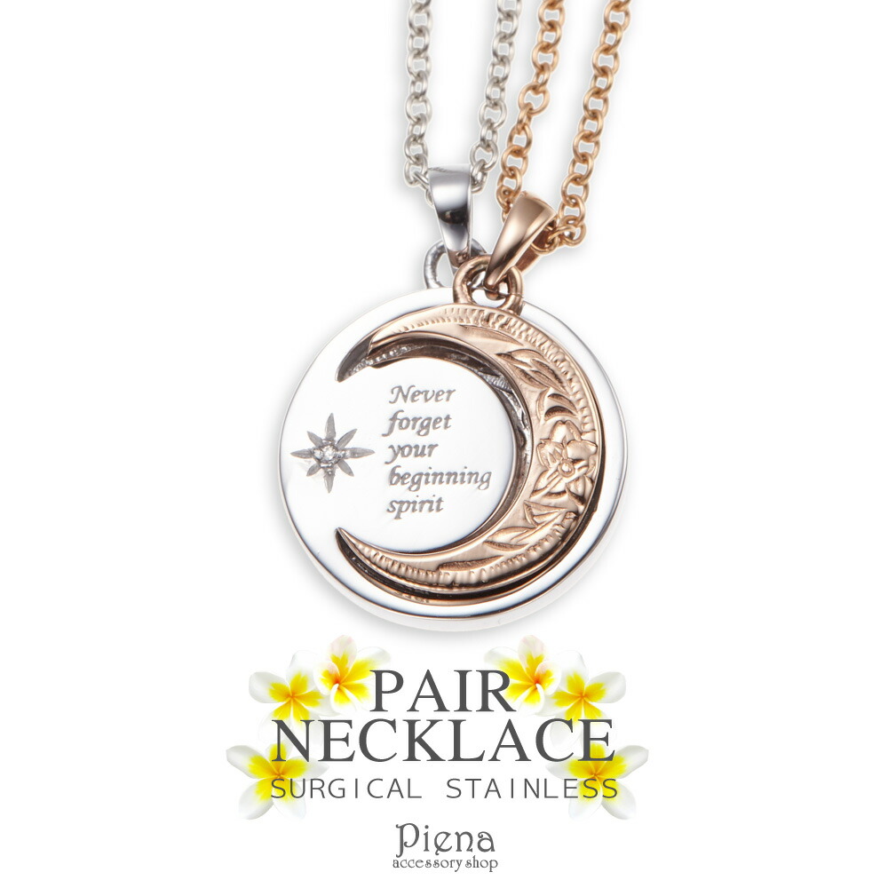 ペアネックレス サージカルステンレス316L製 ハワイアン