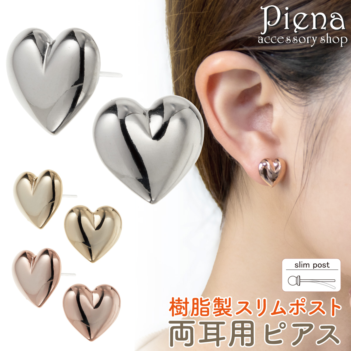 Yahoo! Yahoo!ショッピング(ヤフー ショッピング)ピアス 金属アレルギー レディース 両耳用 日本製 ニッケルフリー 樹脂ポスト スリムポスト ハート シンプル ノンアレルギー 上品 誕生日 プレゼント
