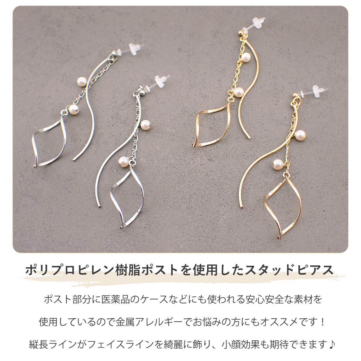 ピアス 金属アレルギー レディース 両耳用 日本製 樹脂ポスト スリム 