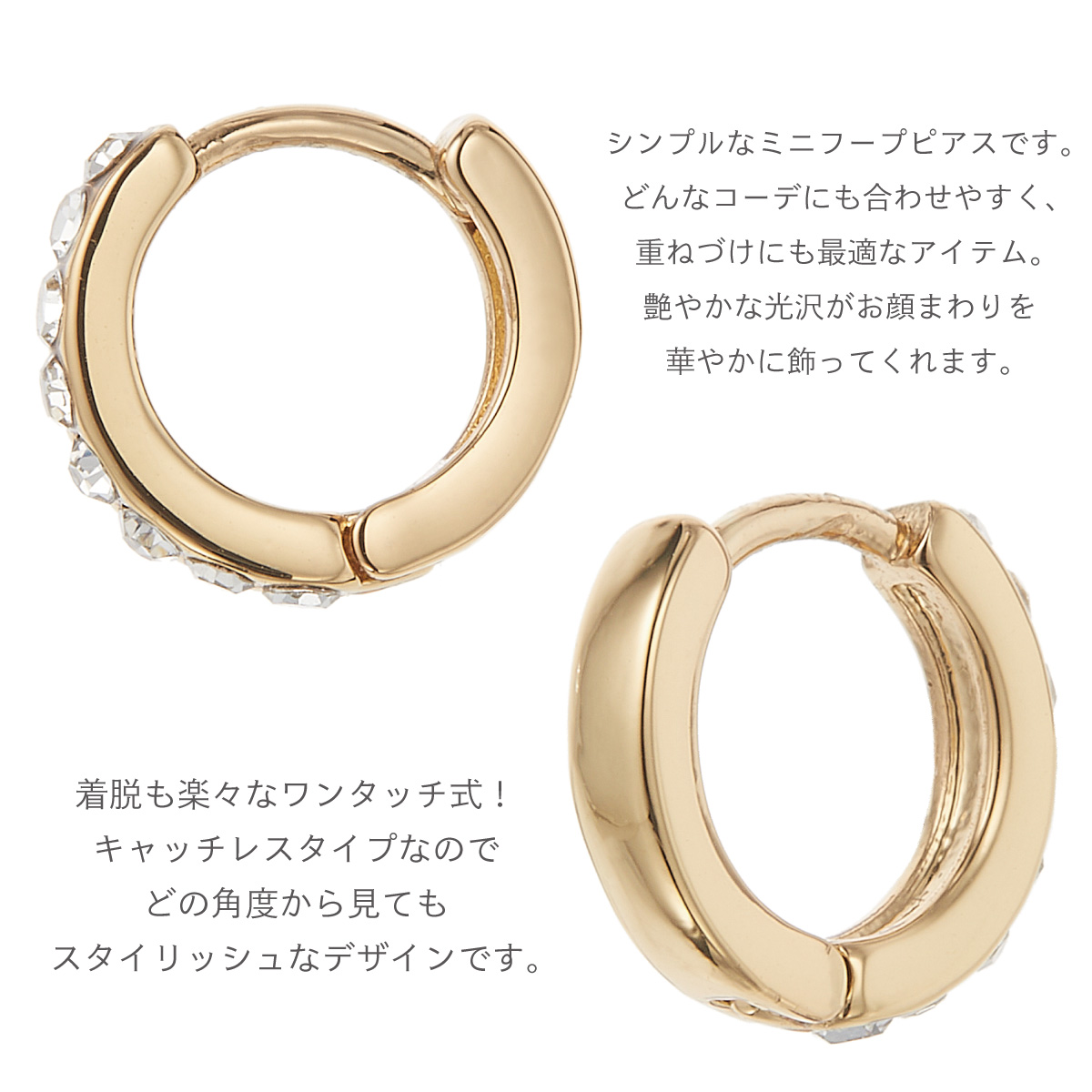ピアス フープ レディース 両耳用 ラインストーン 甲丸 ミニ 小さめ 中 