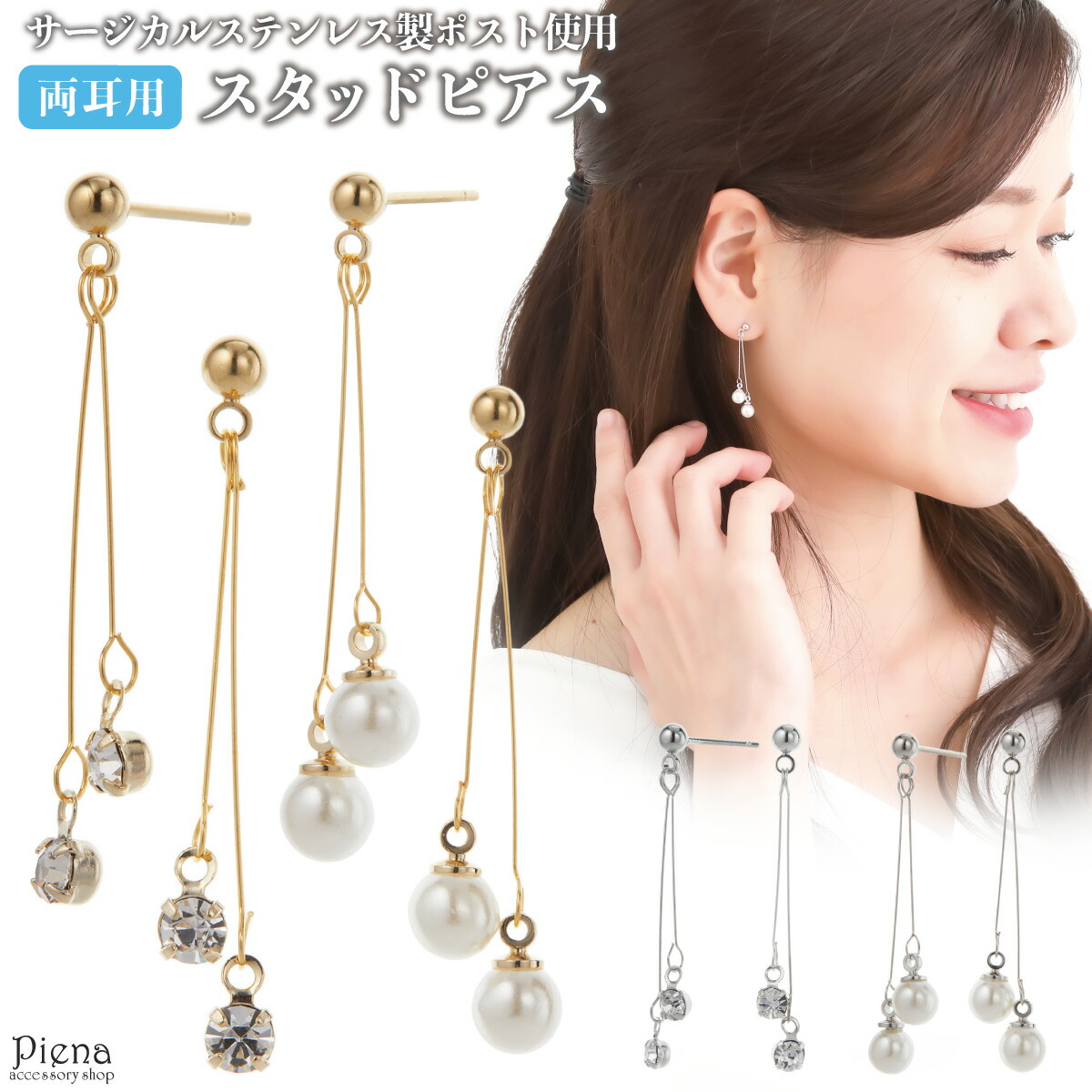 ピアス サージカルステンレス製ポスト クリスタル パール ロング