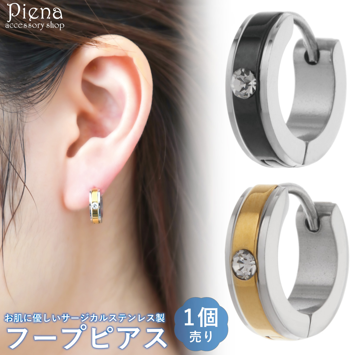 フープピアス レディース メンズ サージカルステンレス製 片耳用 1個売り 13mm 石付き バイカラー ミニ 幅広 中折れ ワンタッチ 金属アレルギー対応