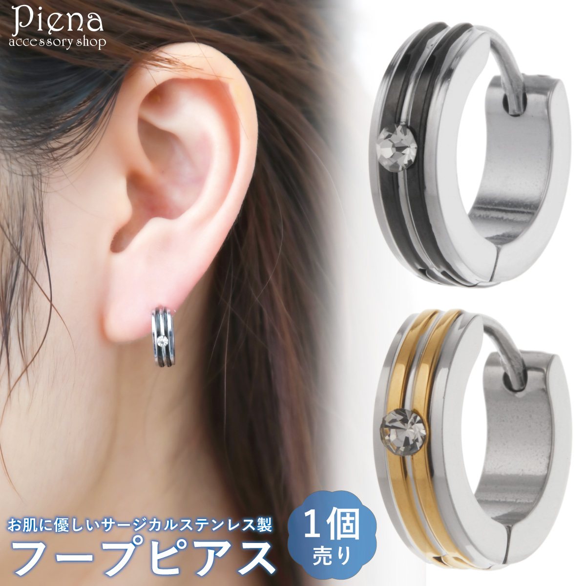 フープピアス レディース メンズ サージカルステンレス製 片耳用 1個売り 13mm 石付き 一石 バイカラー ミニ 幅広 中折れ ワンタッチ 金属アレルギー対応