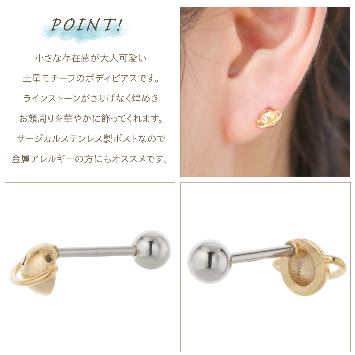 ボディピアス 18G レディース サージカルステンレス316L 両耳用 土星 
