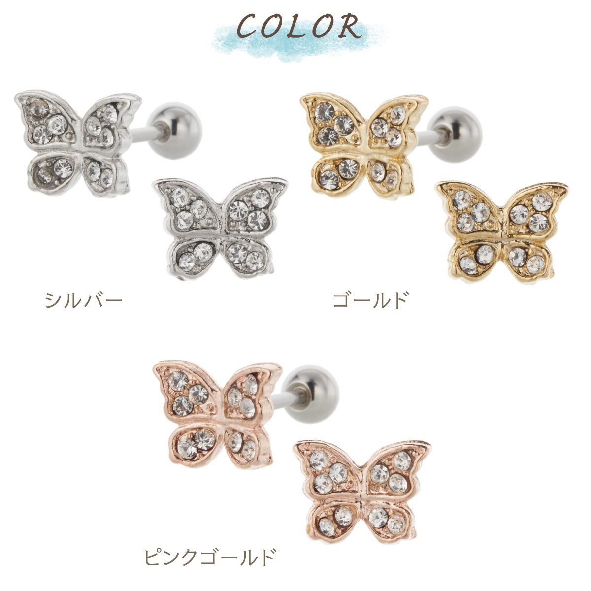 ボディピアス 18G レディース サージカルステンレス316L 両耳用 蝶