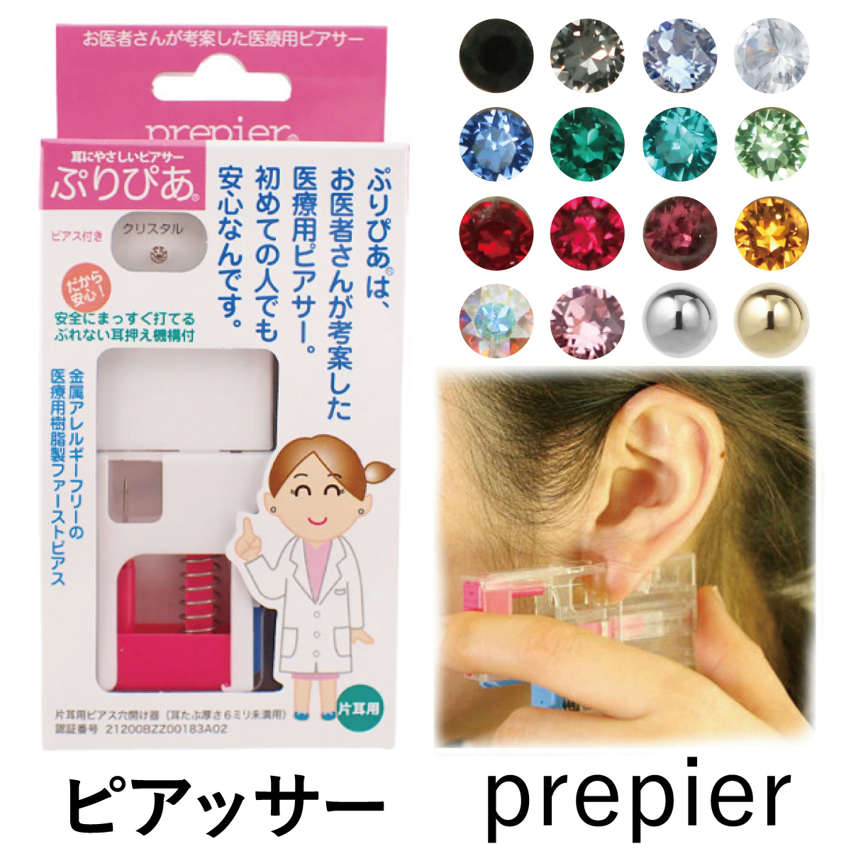 Yahoo! Yahoo!ショッピング(ヤフー ショッピング)ピアッサー ぷりぴあ 金属アレルギーフリー医療用樹脂製ピアサー プリピア 爆買