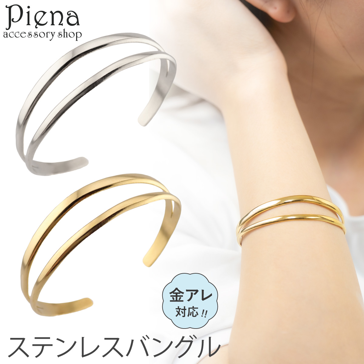 Yahoo! Yahoo!ショッピング(ヤフー ショッピング)バングル ブレスレット レディース サージカルステンレス ダブルライン 抜け感 幅広 ワイド ニュアンス こなれ感 お肌に優しい