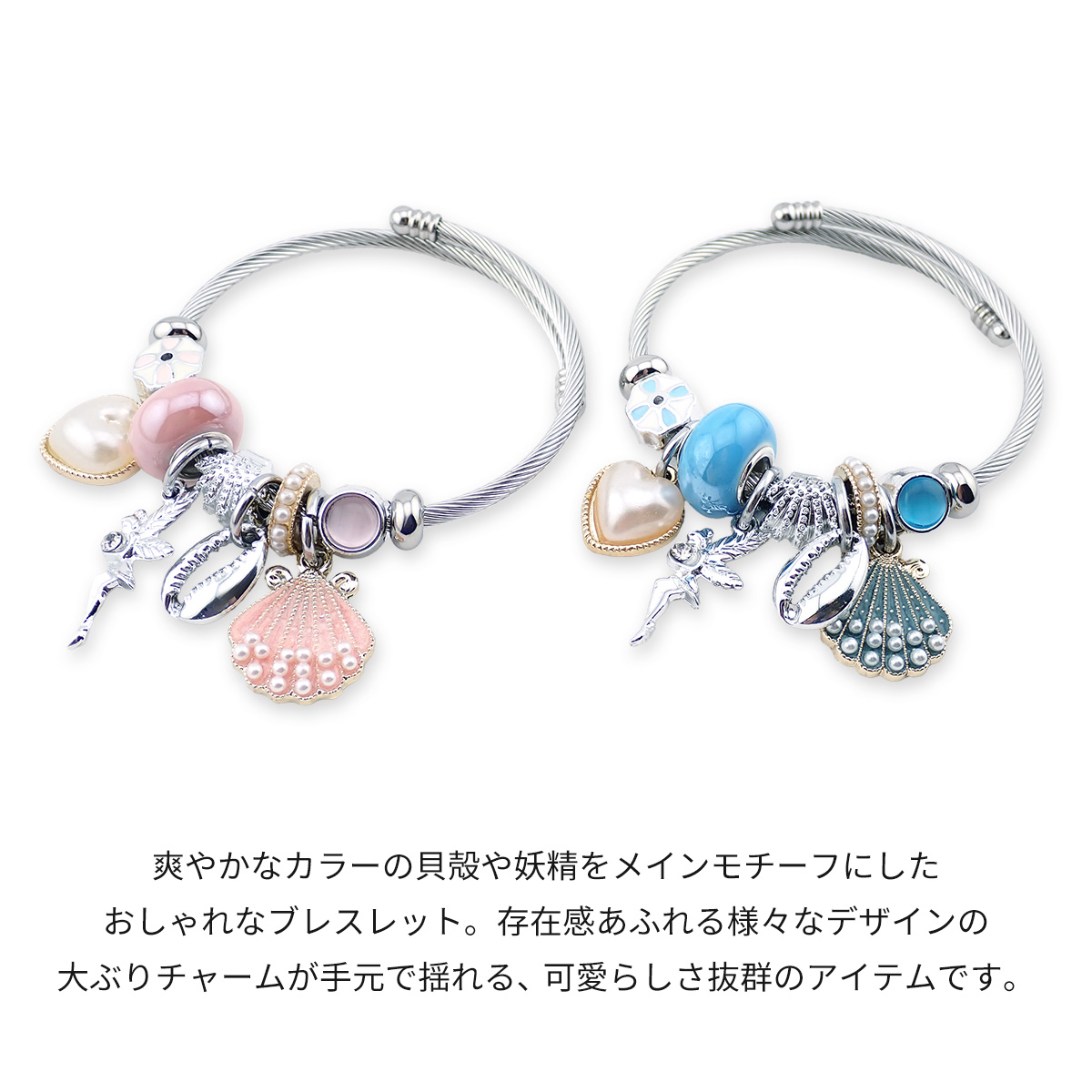 レディース アクセサリー チャームブレスレット バングル シェル 