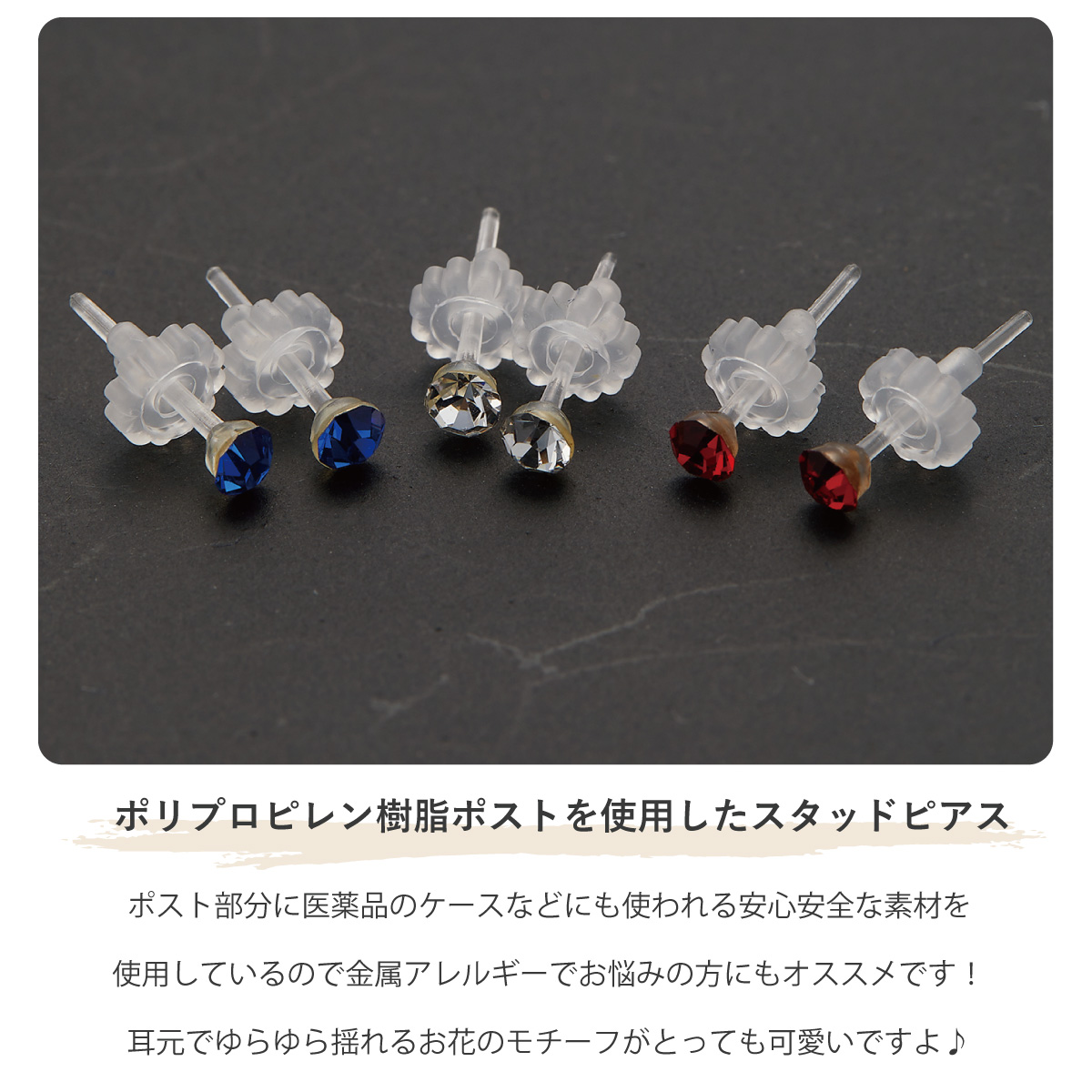ピアス 樹脂ポスト レディース 両耳用 日本製 6P セットピアス ワン