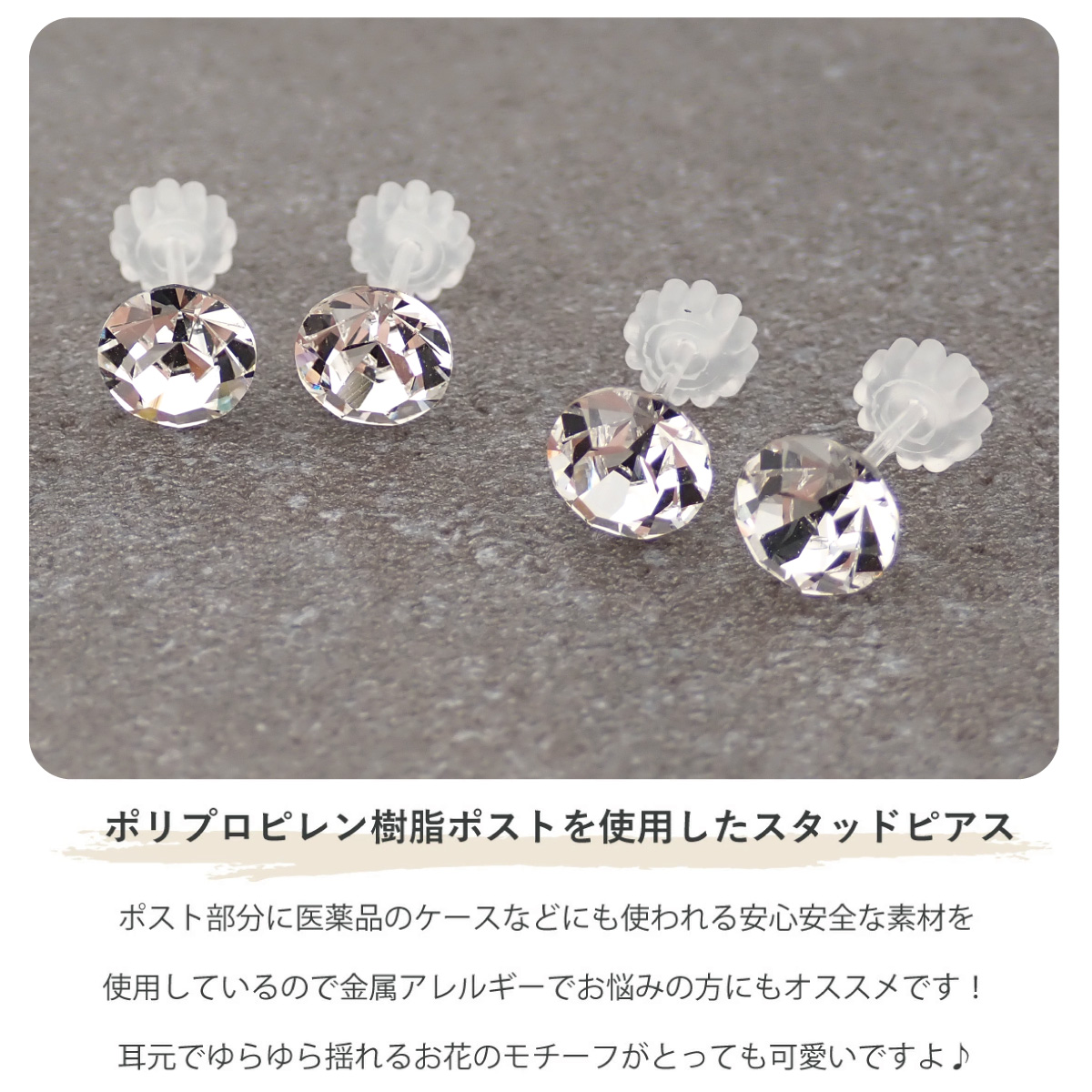【685】白いビジューとラインストーンのピアス 6ミリ大粒ラインストーンの6個ピアスセット 樹脂製スリムポスト 低金属