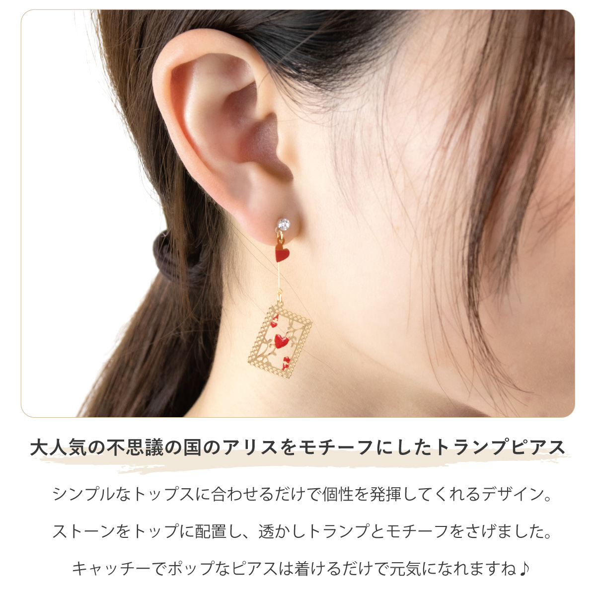 不思議の国のアリス トランプピアス 透かしモチーフ ストーン スタッド
