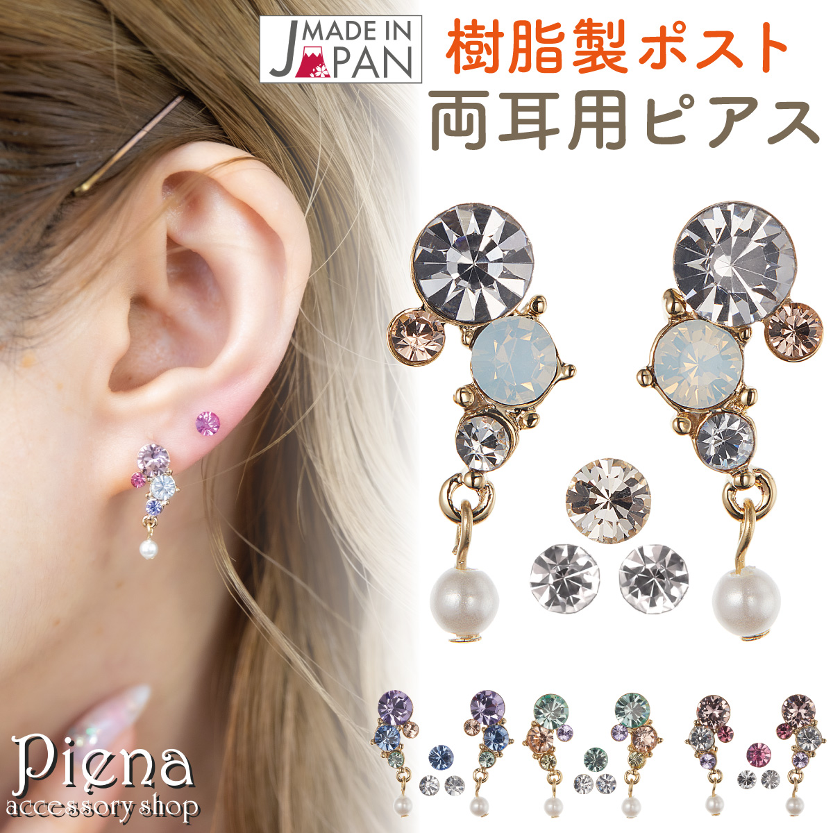 Yahoo! Yahoo!ショッピング(ヤフー ショッピング)ピアス レディース 樹脂ピアス 5個セット 日本製 ラインストーン 金属アレルギー対応 金アレ キラキラ ビジュー 揺れる かわいい オシャレ プレゼント 記念日