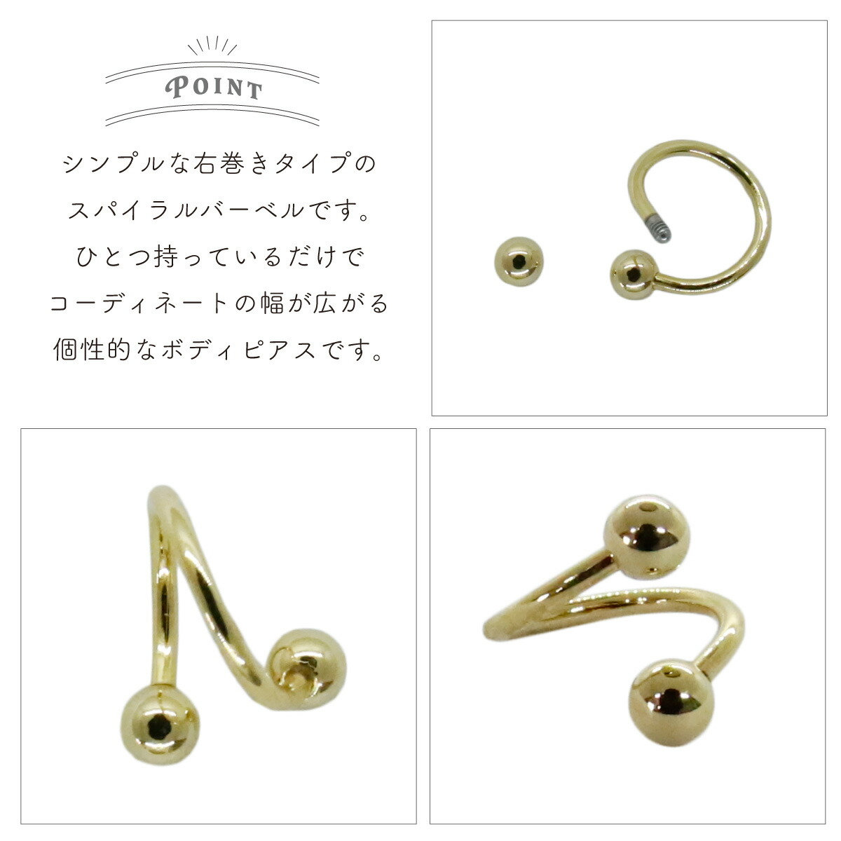 ボディピアス サージカルステンレス製 18G スパイラルバーベル 螺旋