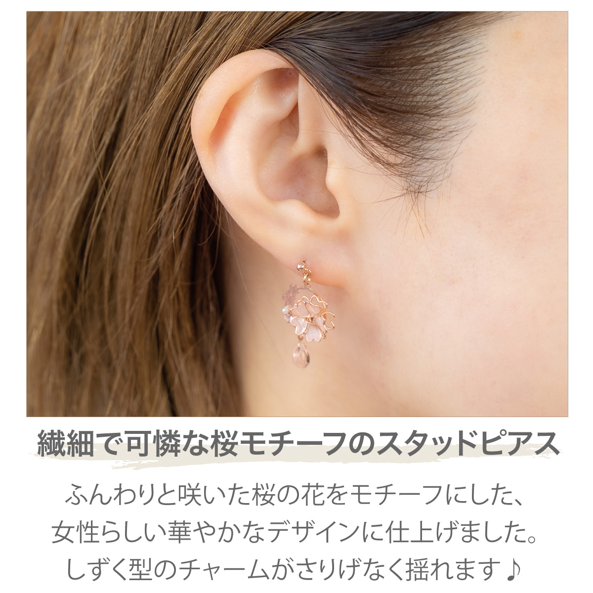 ピアス 金属アレルギー レディース 両耳用 チタン製ポスト 日本製 桜