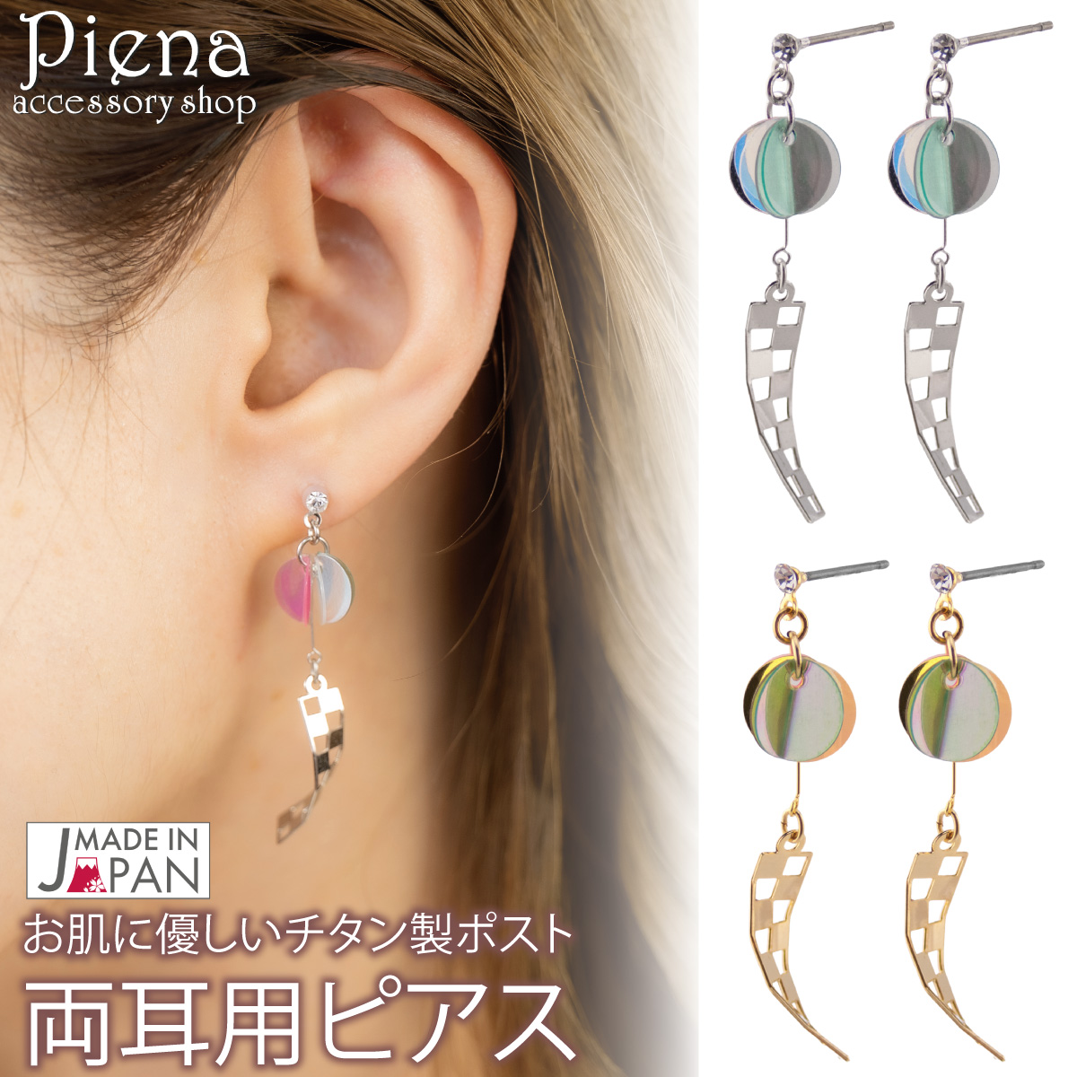 Yahoo! Yahoo!ショッピング(ヤフー ショッピング)ピアス 金属アレルギー レディース 両耳用 チタン製ポスト 日本製 風鈴 夏 揺れる 浴衣 和風 夏祭り 花火大会 お肌に優しい 金属アレルギー対応