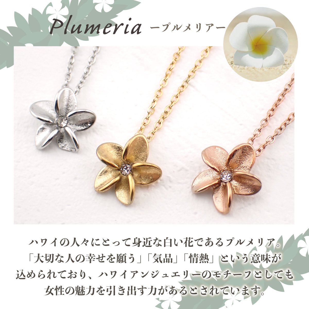 ペンダント ネックレス レディース サージカルステンレス製 プルメリア 花 ハワイアンジュエリー ハワジュ お肌に優しい 金属アレルギー対応 爆買 アクセサリーショップ PIENA - 通販 - Yahoo ショッピング