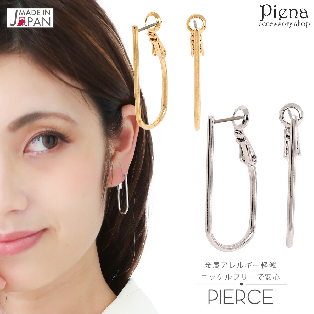 フープピアス U字 縦長 ワンタッチ装着 チタンポスト 日本製 金属