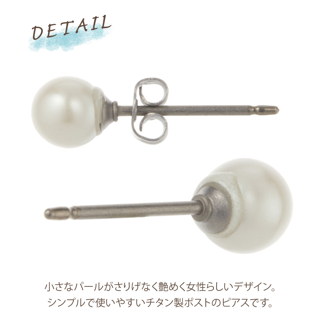 パールピアス スタンダードピアス チタンポスト 3ミリ 4ミリ 5
