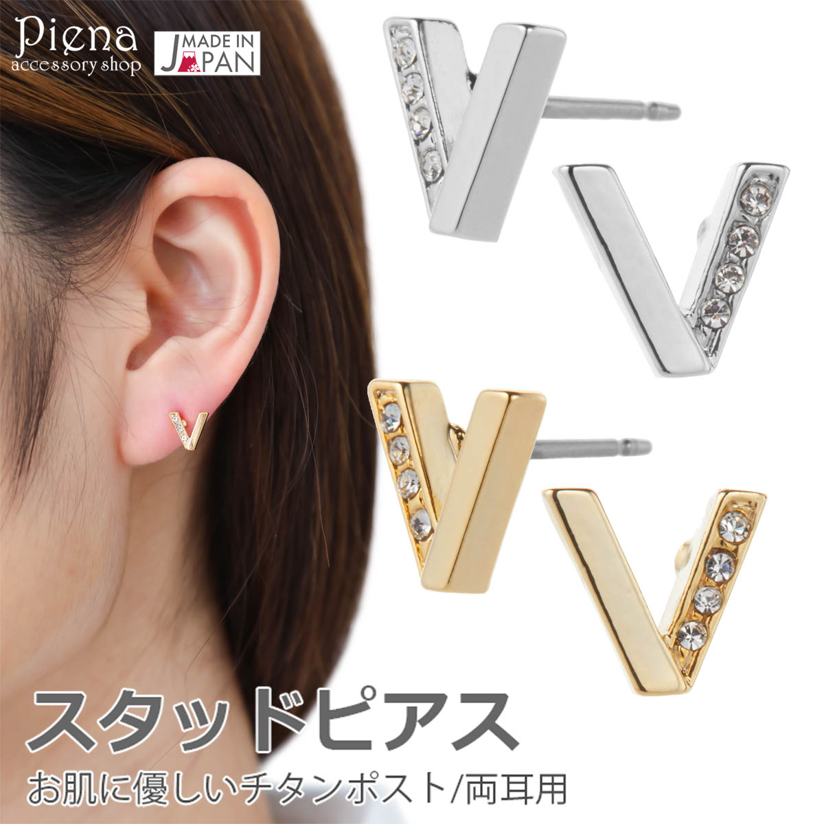 スタッドピアス チタンポスト ニッケルフリー V字 ライン