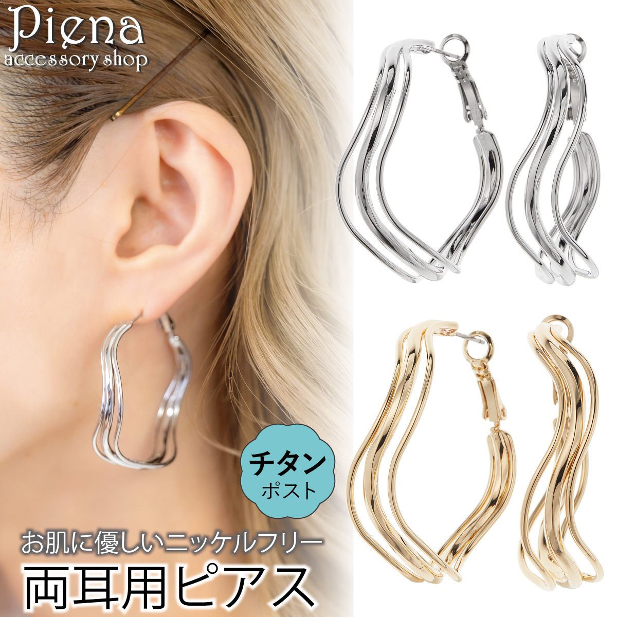 Yahoo! Yahoo!ショッピング(ヤフー ショッピング)ピアス 金属アレルギー フープ レディース 両耳用 チタン製ポスト ニッケルフリー フープピアス 大きめ 大ぶり 三連 ウェーブ お肌に優しい