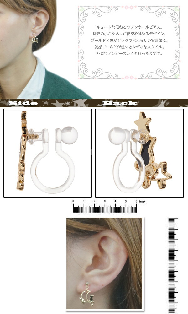 ノンホールピアス ペア イヤリング ノンアレルギー ネコ ねこ 猫 黒猫