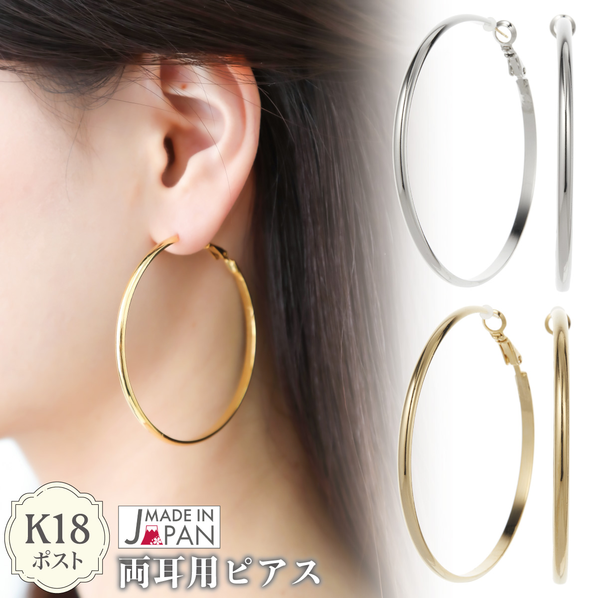 フープピアス レディース 日本製 K18ポスト 18金ポスト ゴールド 甲丸 