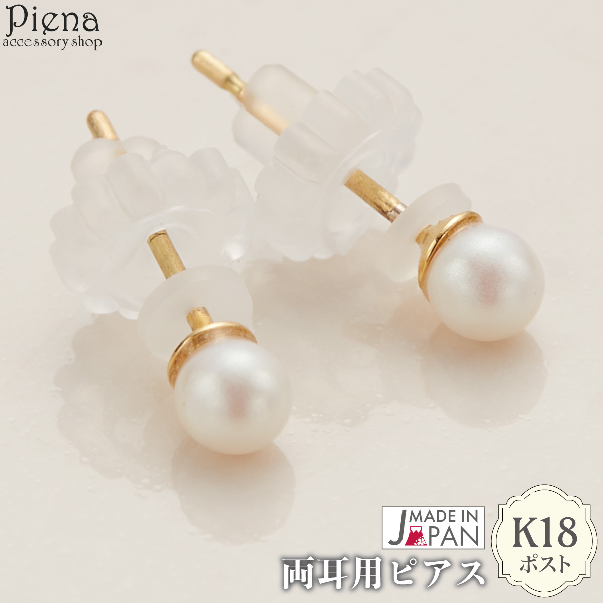 Yahoo! Yahoo!ショッピング(ヤフー ショッピング)ピアス レディース 日本製 K18ポスト 18金ポスト ゴールド パール 3mm 一粒 シンプル 金属アレルギー対応   爆買
