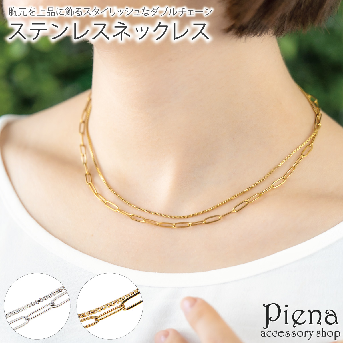 ネックレス ステンレス チェーン レディース サージカルステンレス 二連 ダブルチェーン オーバル ボックス お肌に優しい 金属アレルギー対応