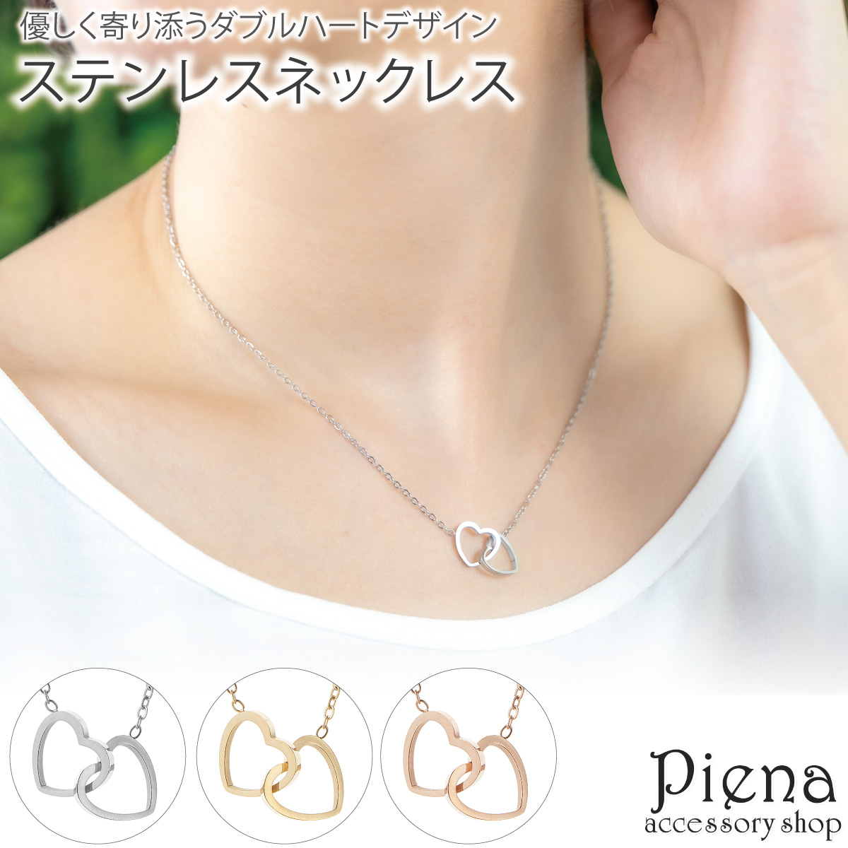 ネックレス ステンレス レディース サージカルステンレス ダブルハート