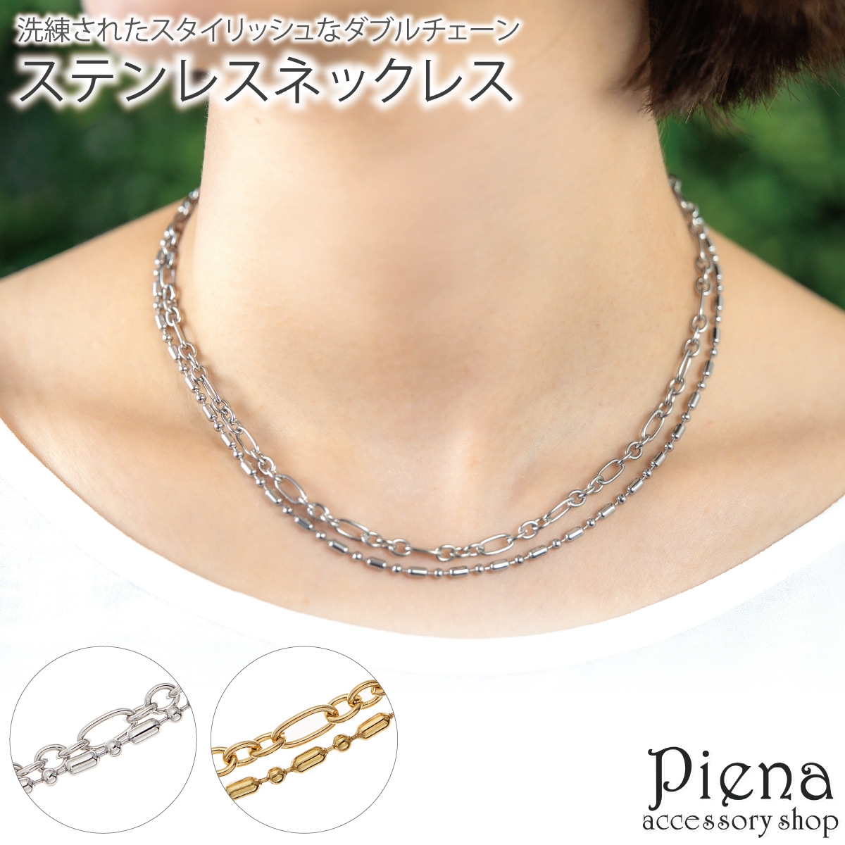 ネックレス ステンレス チェーン レディース サージカルステンレス 二連 ダブルチェーン 楕円 オーバルチェーン ボールチェーン お肌に優しい