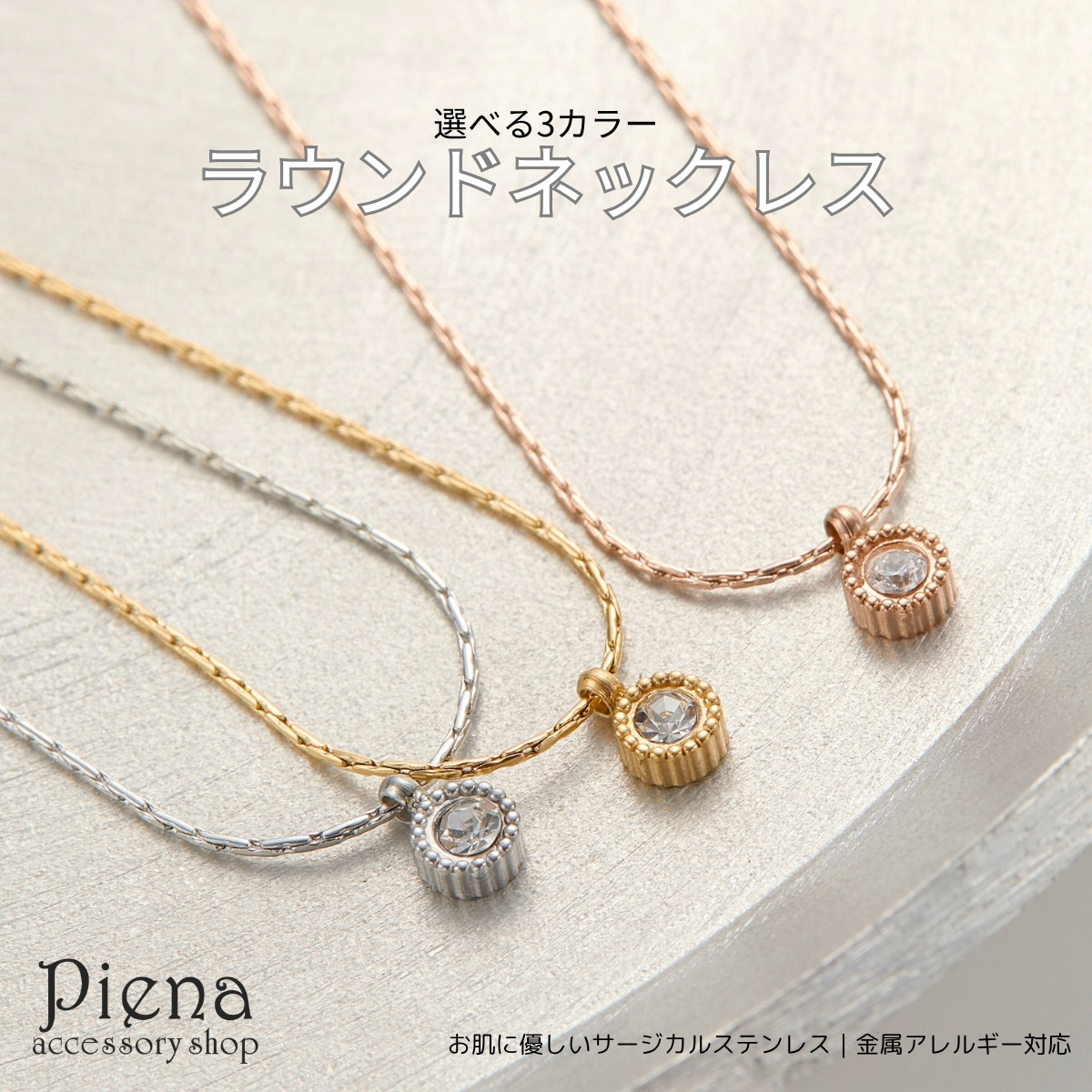 ネックレス サージカルステンレス ラウンドカット シンプル チェーン