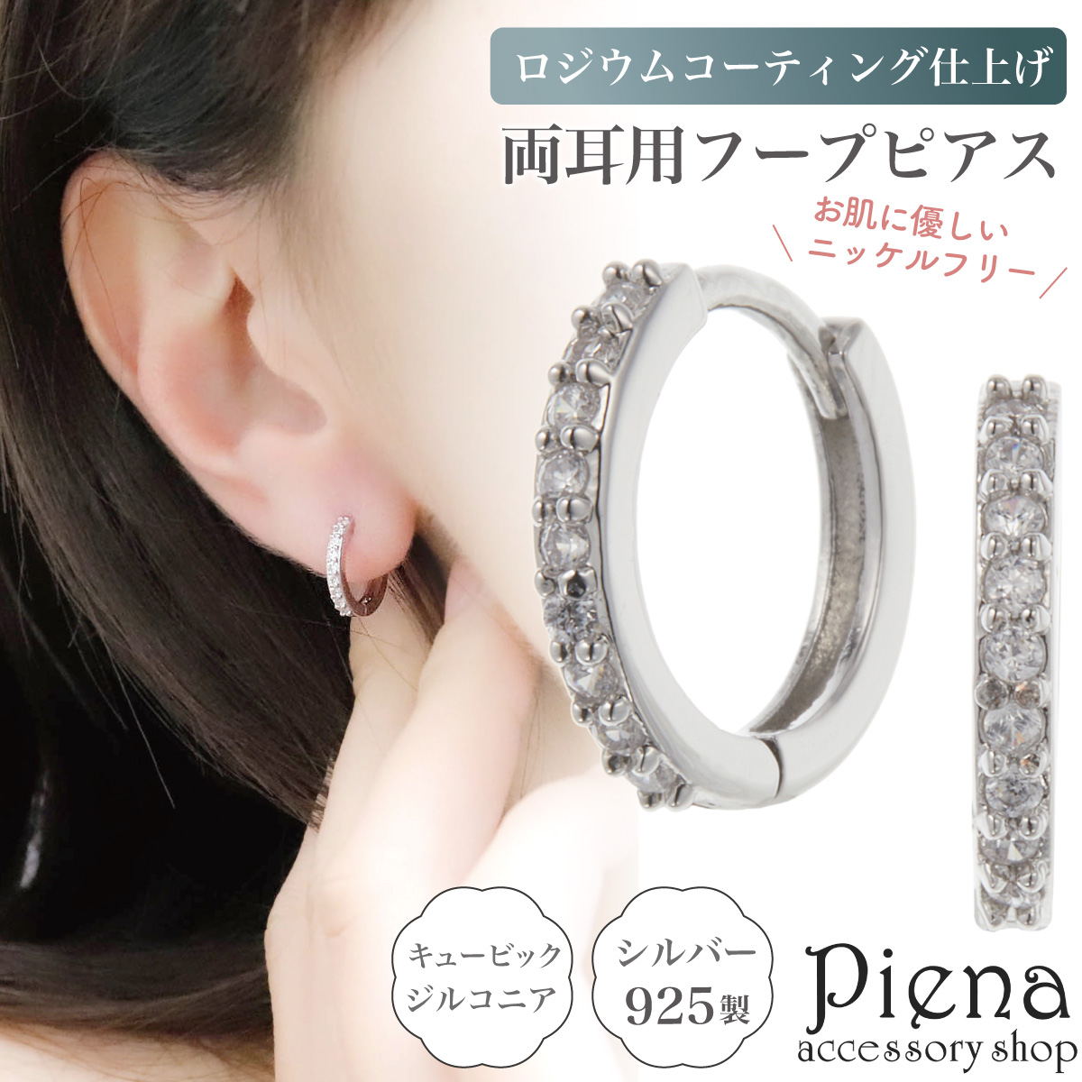 ピアス フープ レディース 両耳用 シルバー925 キュービックジルコニア