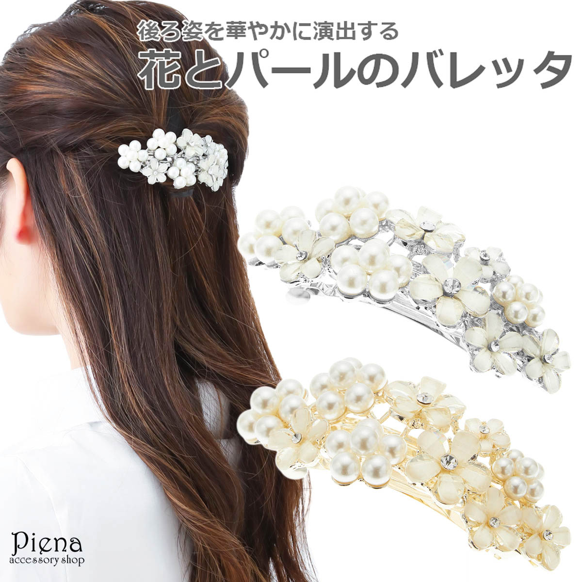 ヘアアクセサリー バレッタ パール ラインストーン 花 フラワー ドレス