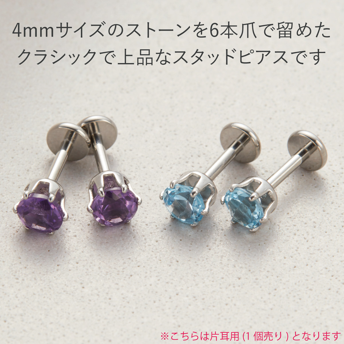 ピアス つけっぱなし チタン製 天然石 片耳用 1個売り ねじ式 18G 石