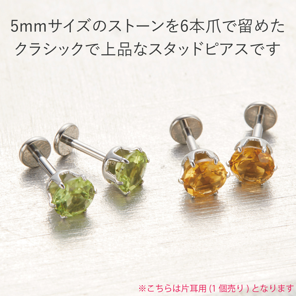 ピアス つけっぱなし チタン製 天然石 片耳用 1個売り ねじ式 18G 石
