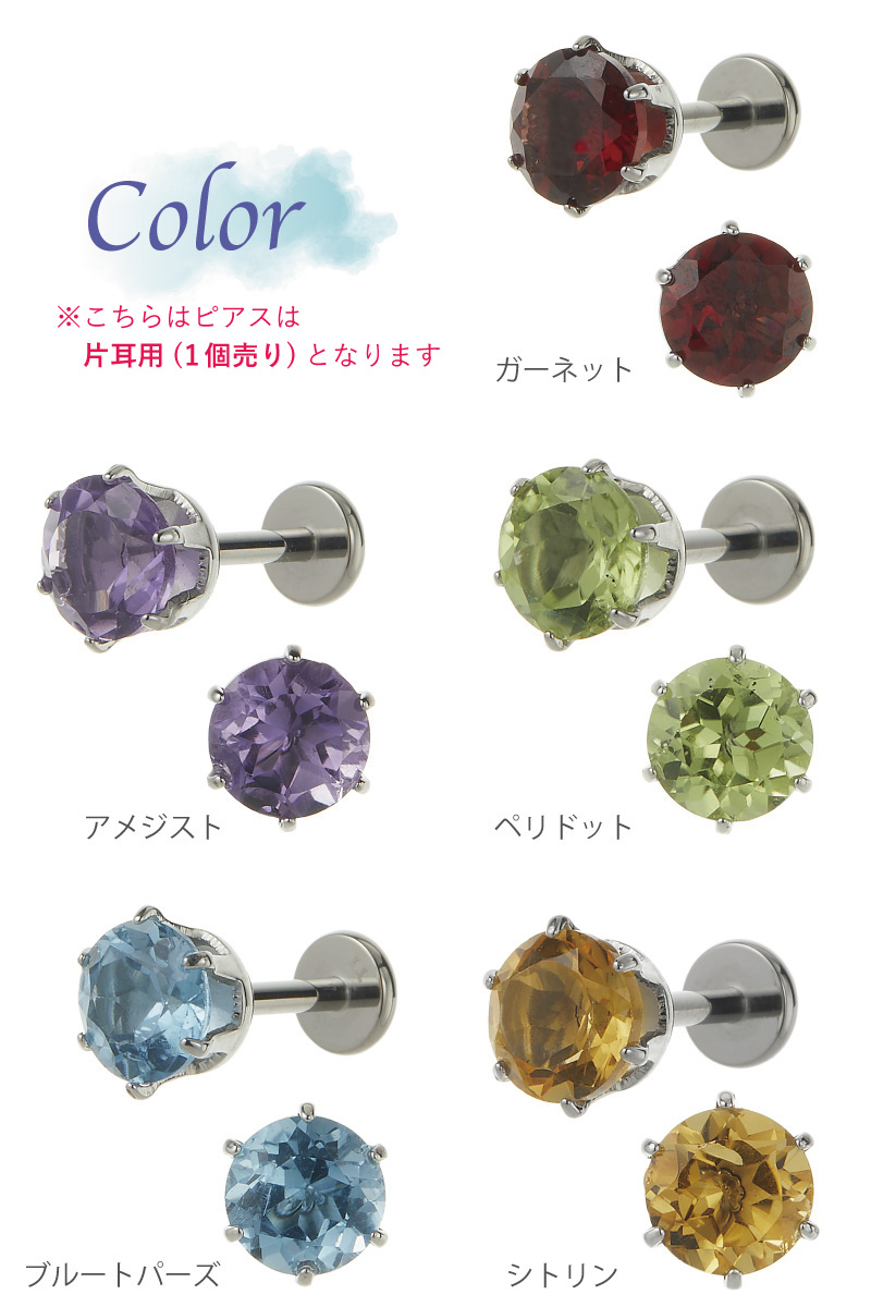 ピアス つけっぱなし チタン製 天然石 片耳用 1個売り ねじ式 18G 石