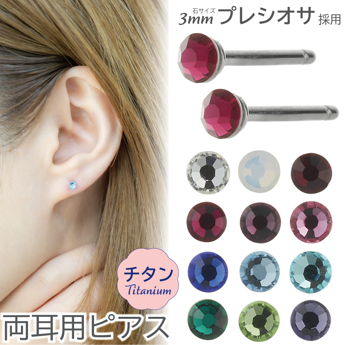 Shiine様　ホーセンブース　ダイヤピアス（両耳） ピアス つけっぱなし チタン製 両耳用 プレシオサ 18G 16G 石サイズ