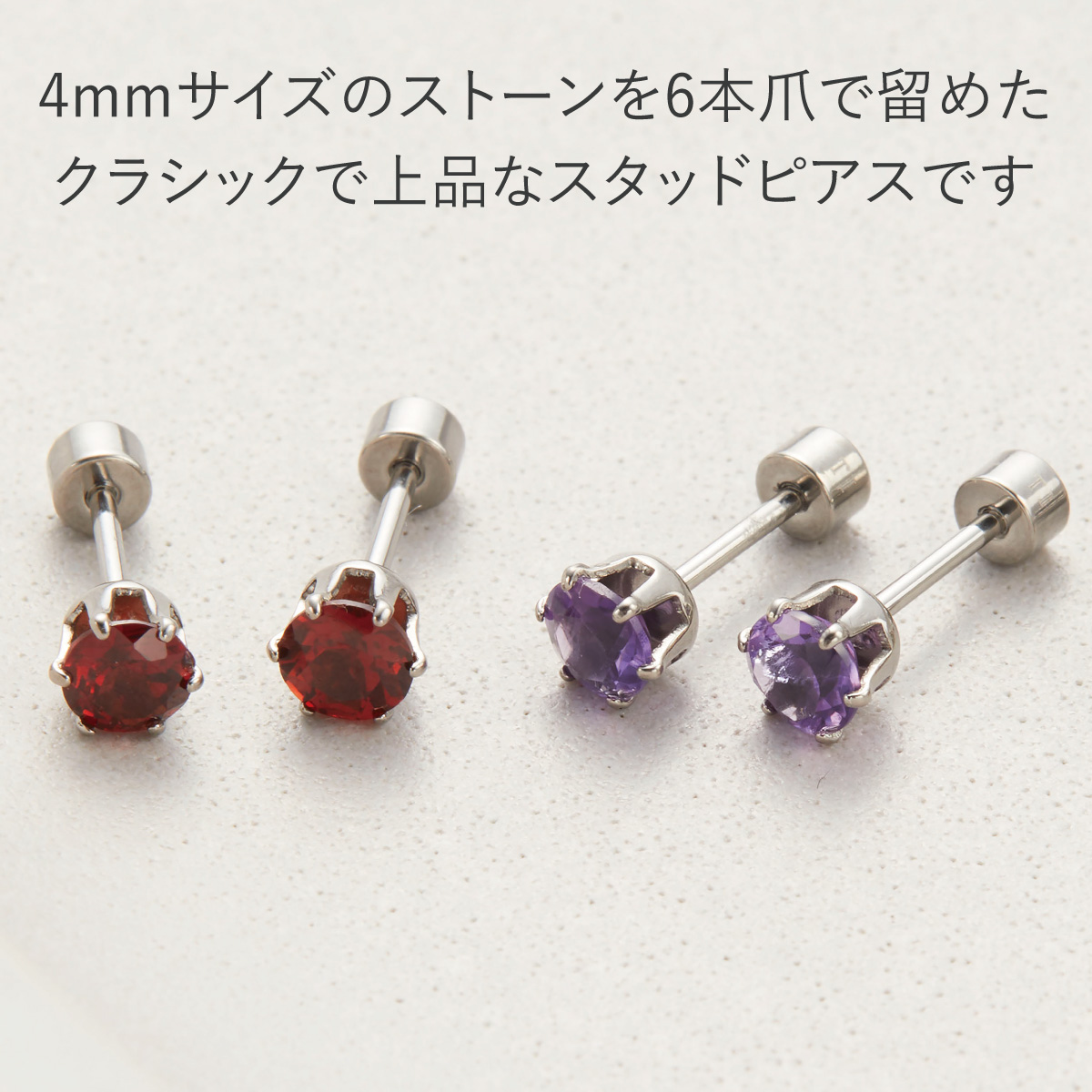 ピアス つけっぱなし チタン製 天然石 片耳用 1個売り キャッチ ねじ式