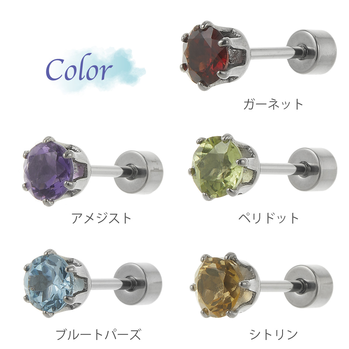 ピアス つけっぱなし チタン製 天然石 片耳用 1個売り キャッチ ねじ式
