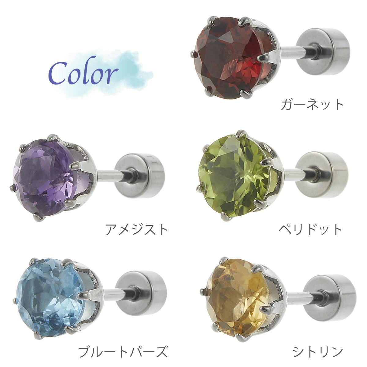 ピアス つけっぱなし チタン製 天然石 片耳用 1個売り キャッチ ねじ式