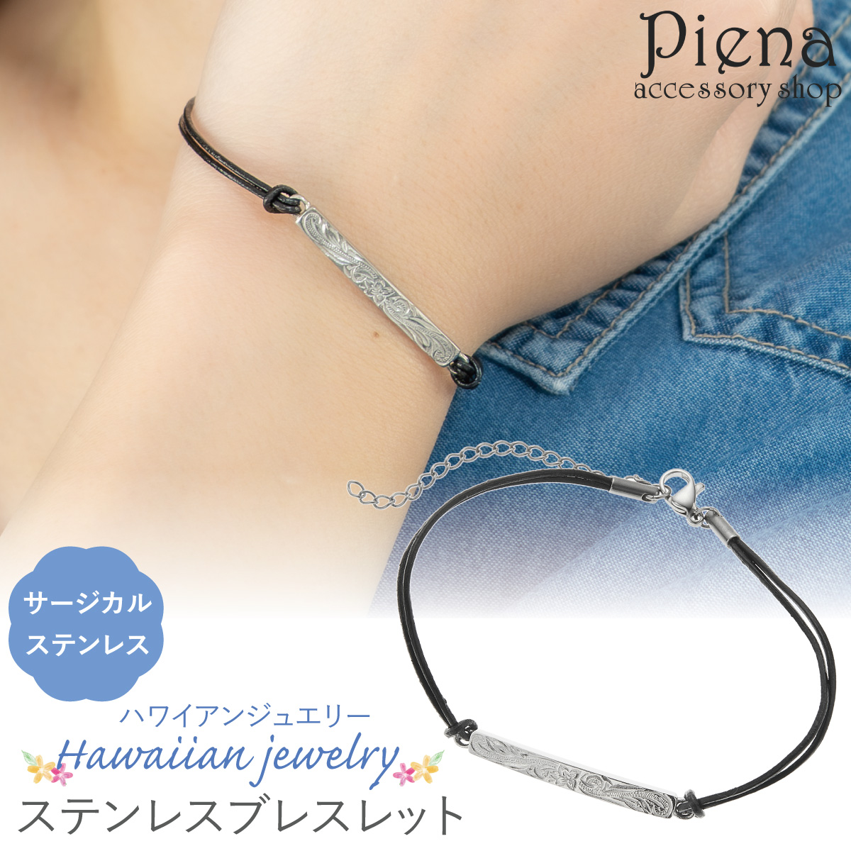 ブレスレット レディース メンズ サージカルステンレス316L ハワイアンジュエリー ハワジュ チェーンブレスレット プレート プルメリア