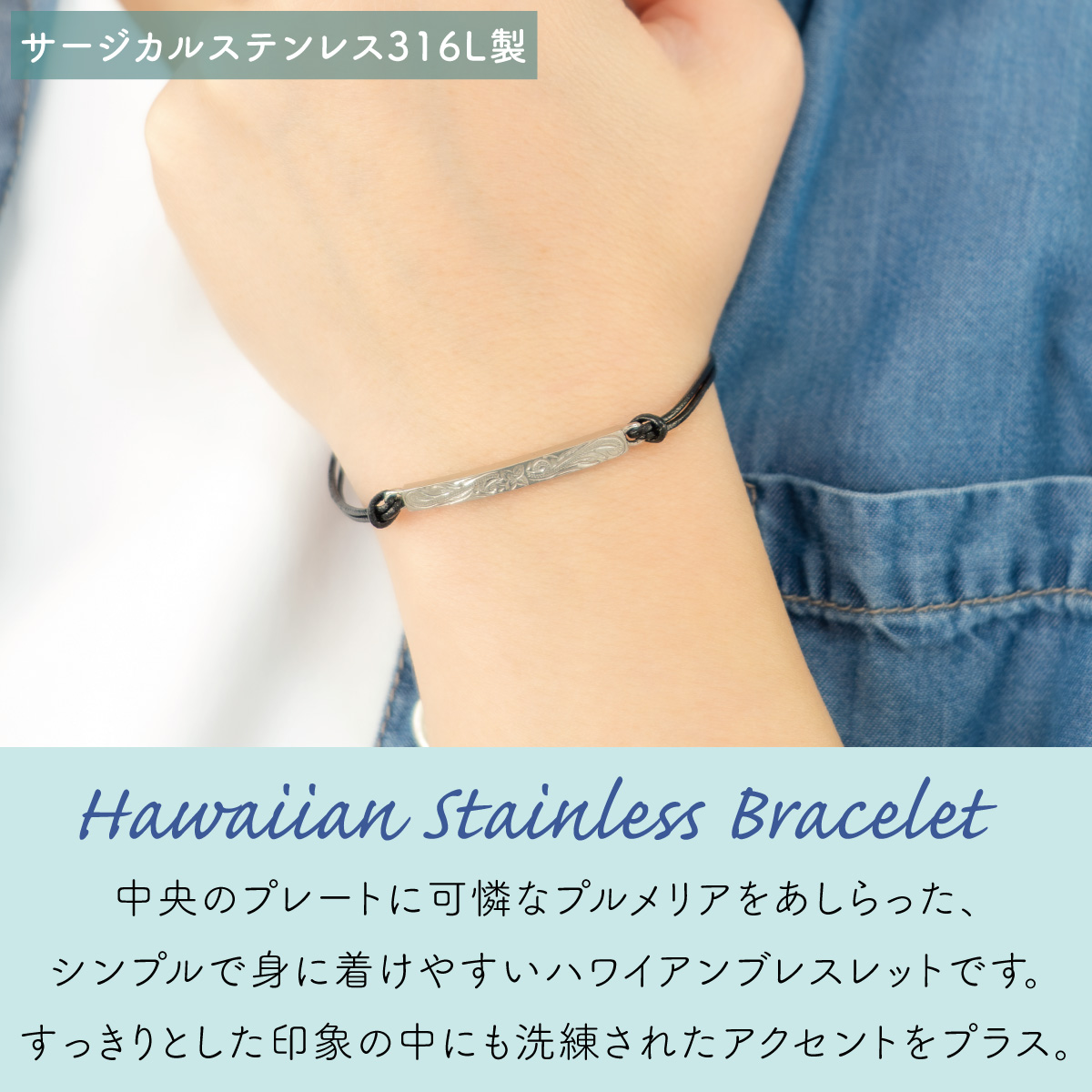 ブレスレット レディース メンズ サージカルステンレス316L ハワイアン
