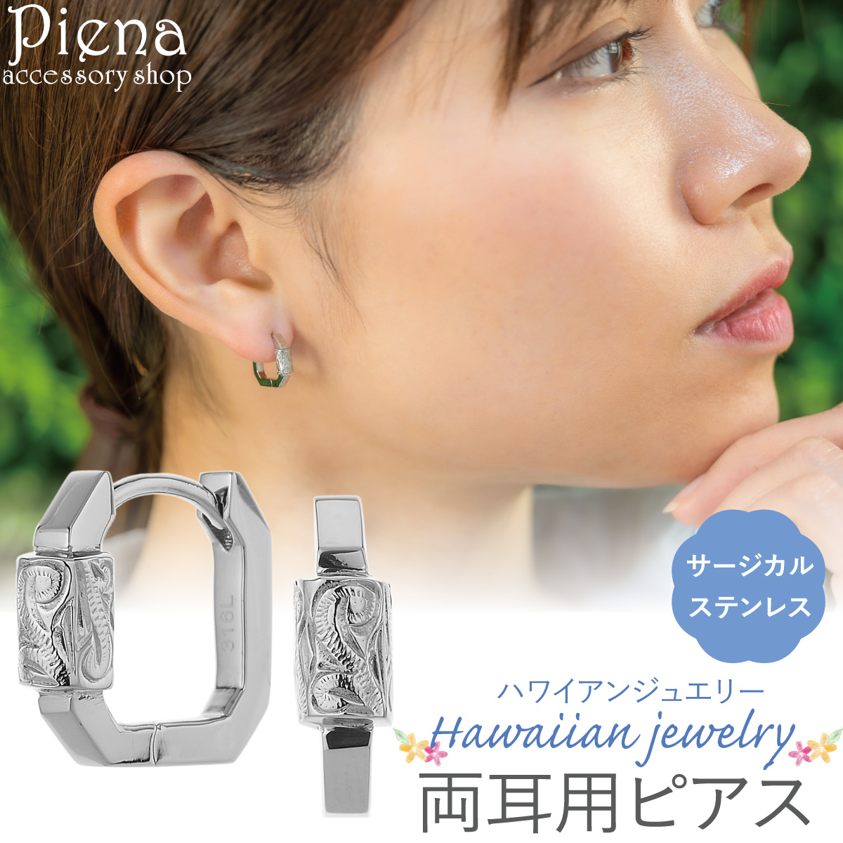 ピアス フープ 両耳用 レディース メンズ サージカルステンレス316L