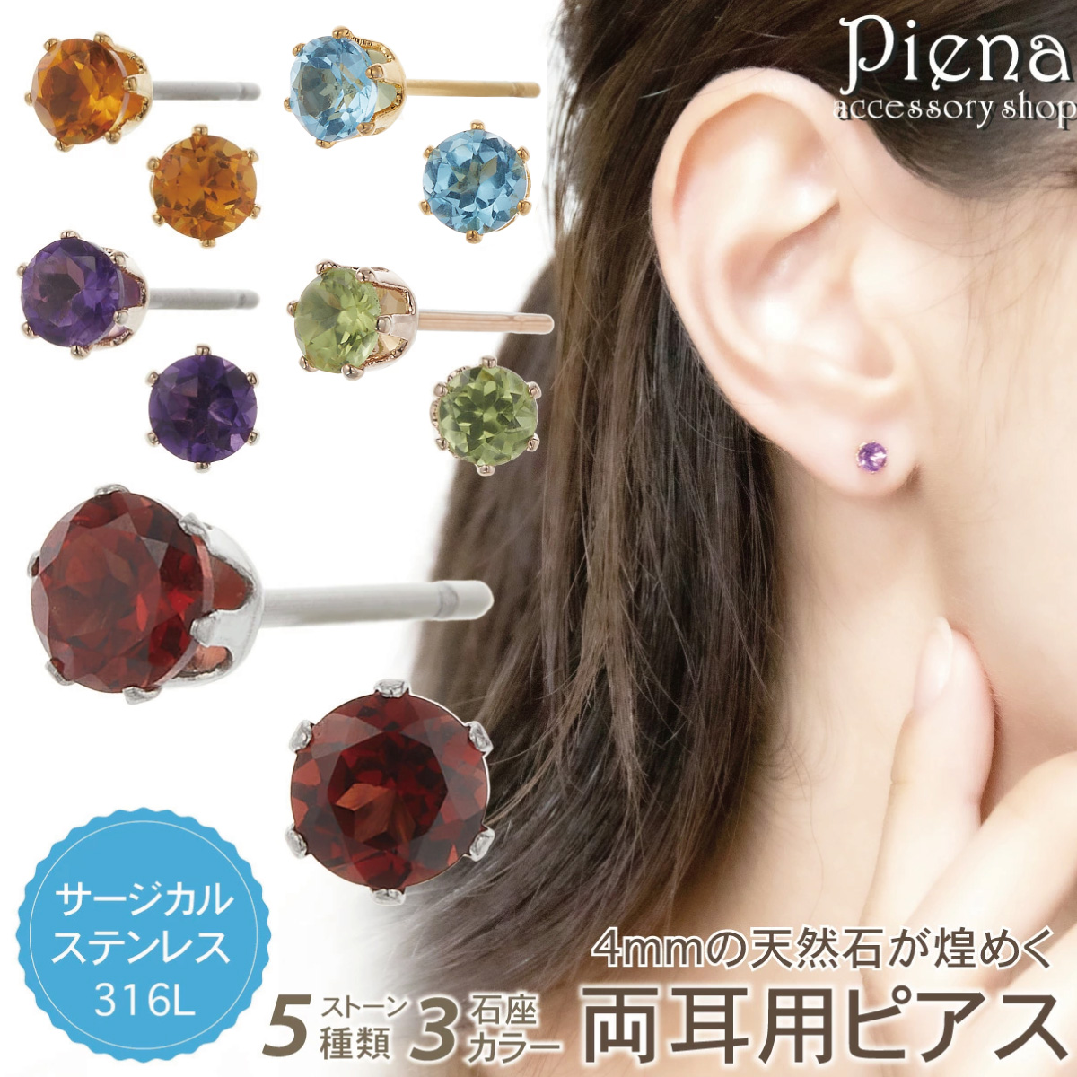 ☆4/25~5/10限定GWセール☆天然石ガーネットの一粒ピアス（サージカル） ピアス 石 レディース 両耳用 日本製 サージカルステンレス316L 天然石