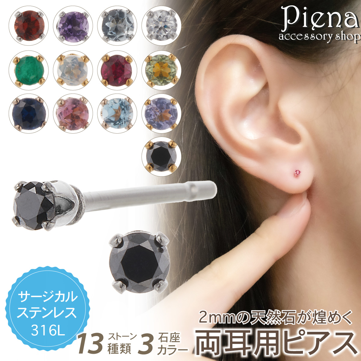 ピアス レディース 両耳用 サージカルステンレス316L 直径2mm 一石 ルビー ペリドット ルビー サファイア トパーズ 金属アレルギー対応