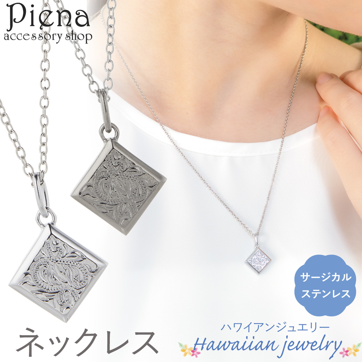 ネックレス レディース サージカルステンレス316L ハワイアン