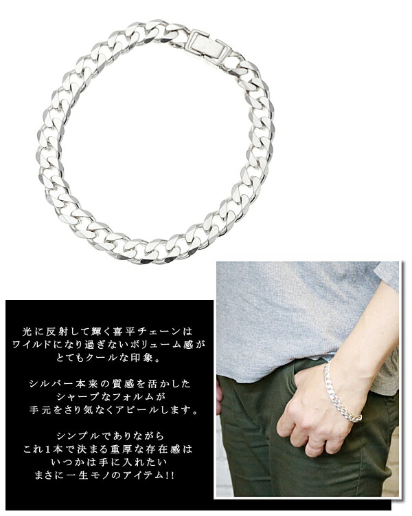 メンズブレスレット チェーンブレスレット シルバー925 喜平