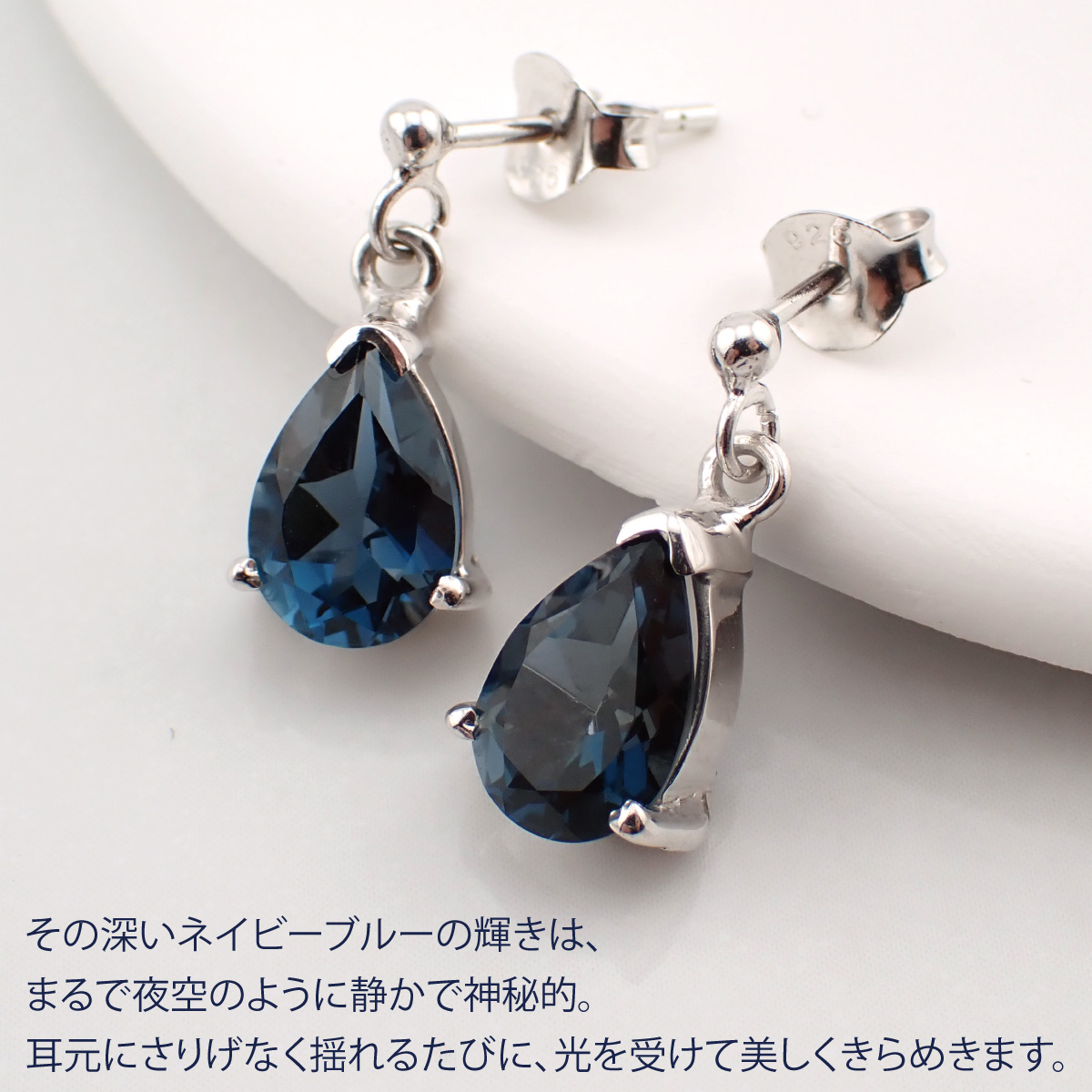 ピアス レディース 両耳用 シルバー925 ロンドンブルートパーズ
