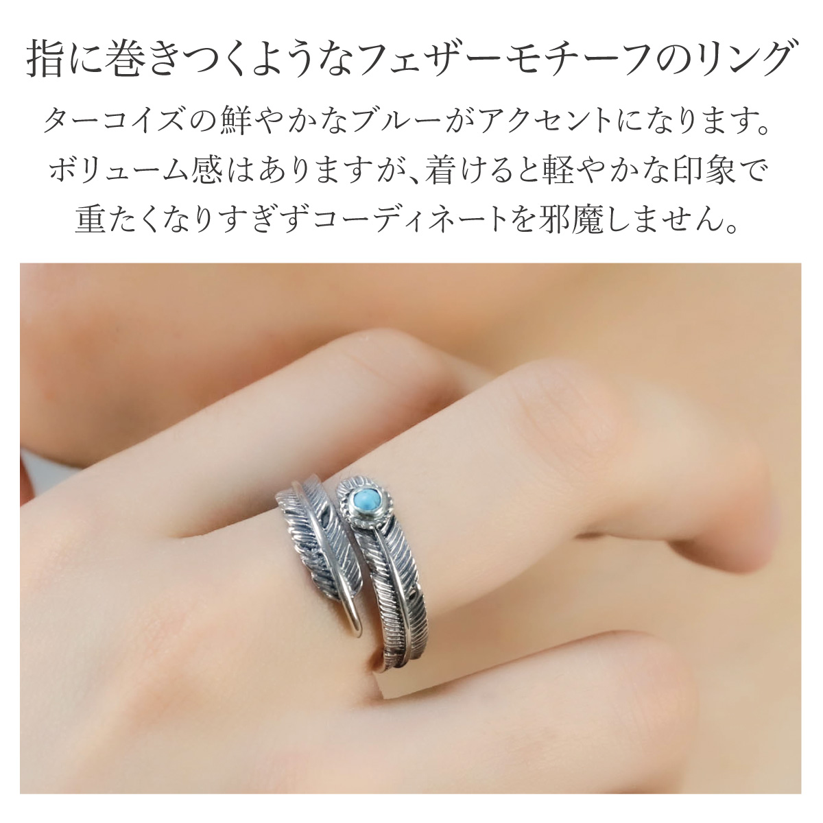 リング レディース メンズ シルバー925 ターコイズ フェザー 羽 一石 一粒 かわいい 大人可愛い オシャレ 金属アレルギー対応 爆買の画像
