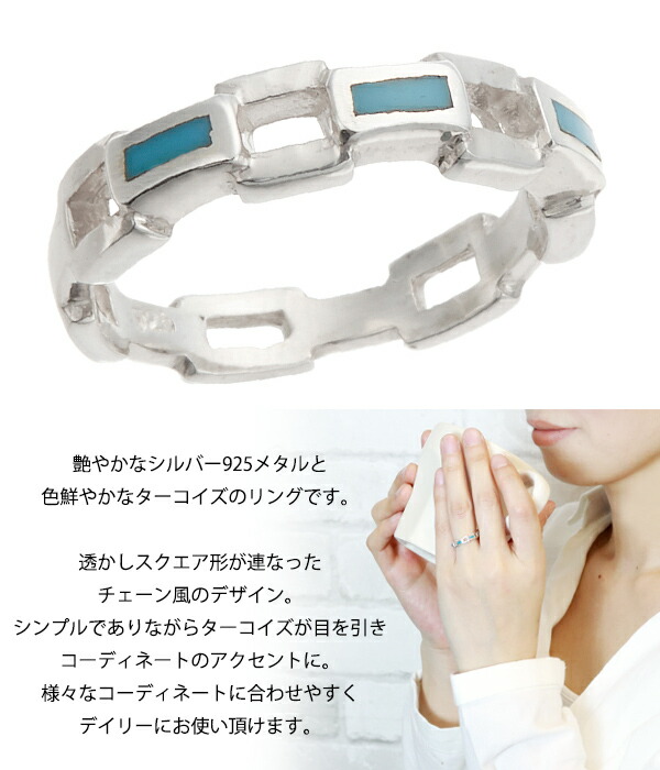 スクエアターコイズシルバー925製リング トルコ石 ブルー チェーン風